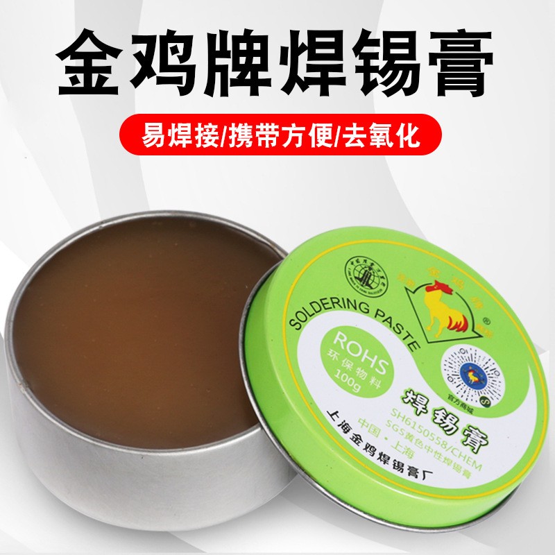 促销清仓原厂金鸡焊锡膏助焊膏松香助焊料焊接辅料 100g-图1