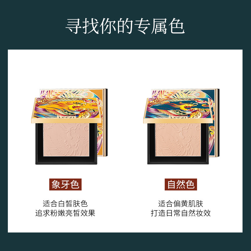 leezi /莉兹控油持久防水定妆粉 莉兹化妆品粉饼