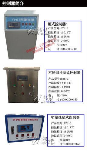 BYS-3型养护室三件套 标养设备控制仪负离子增湿器加湿器加热水箱 - 图2