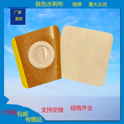 肤色水刺布5乘5圈1.5膏贴布三九三伏贴穴位贴肚脐贴空白敷贴胶布 - 图1