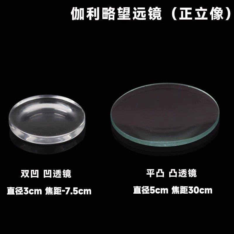 光学镜片伽利略开普勒望远镜双凸双凹平凸透镜手工组装材料,淘宝优惠券,粉丝福利购,淘宝优惠卷