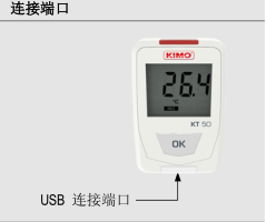 法国kimo KT50温度记录仪凯茂KH50温湿度记录仪可存储数据带USB-图2