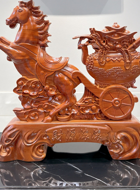 桃木马拉财客厅中式摆件