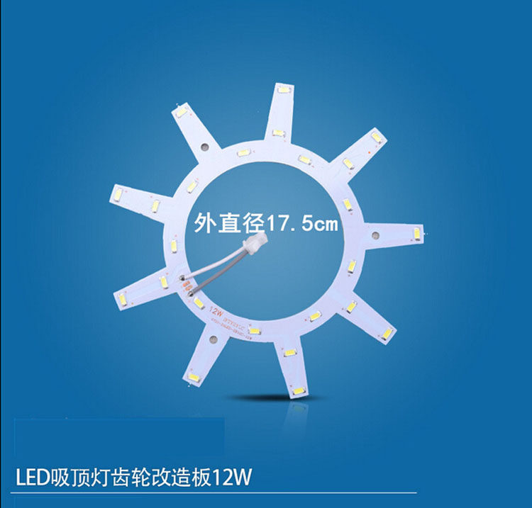 高亮LED吸顶灯改造灯板 梅花齿轮圆环形贴片光源灯珠节能灯改造,淘宝优惠券,粉丝福利购,淘宝优惠卷