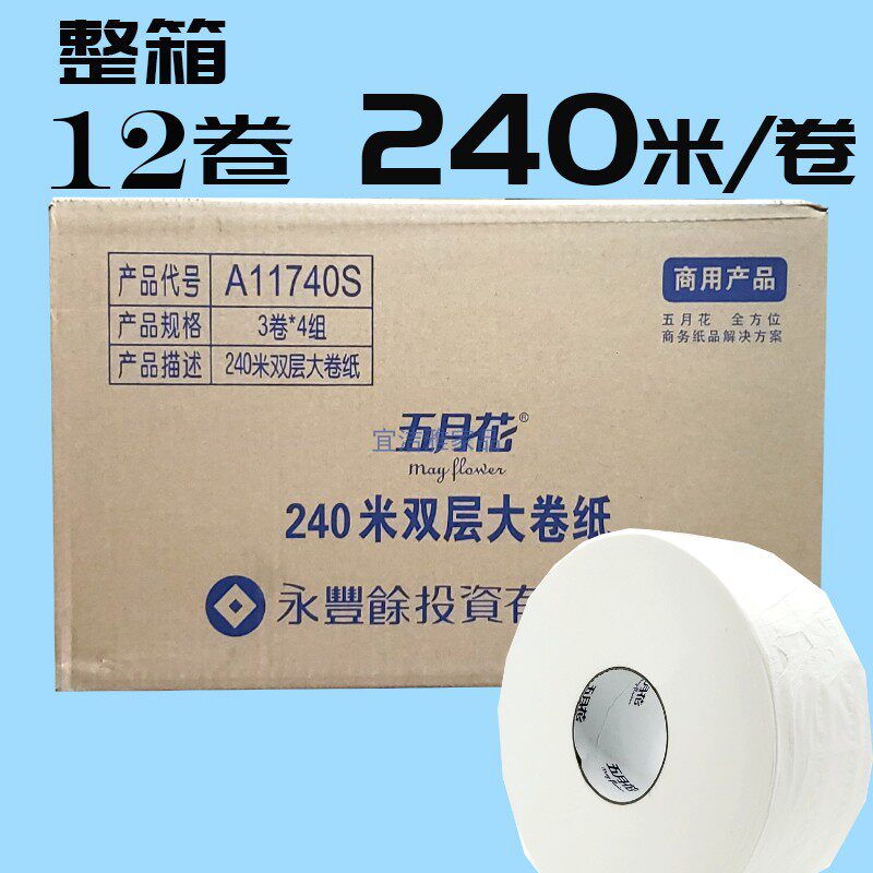 五月花卷筒卫生纸 新人首单立减十元 21年7月 淘宝海外