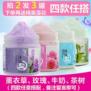 屈臣氏热卖玫瑰沐浴盐薰衣草牛奶嫩肤海盐磨砂去角质鸡皮止痒控油