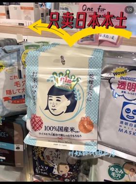 日本本土石泽研究所毛穴抚子大米面膜 稻米精华补水细腻毛孔面膜