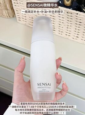 日本本土专柜Sensai丝光溢彩微精华水125ml澄光乳液80ml