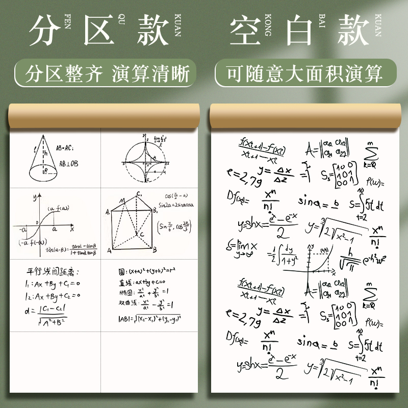 加厚分区草稿本考研专用B5草稿纸空白小学生数学运算演草纸高中初中大学生通用笔记本子验算错题可撕护眼批发 - 图0