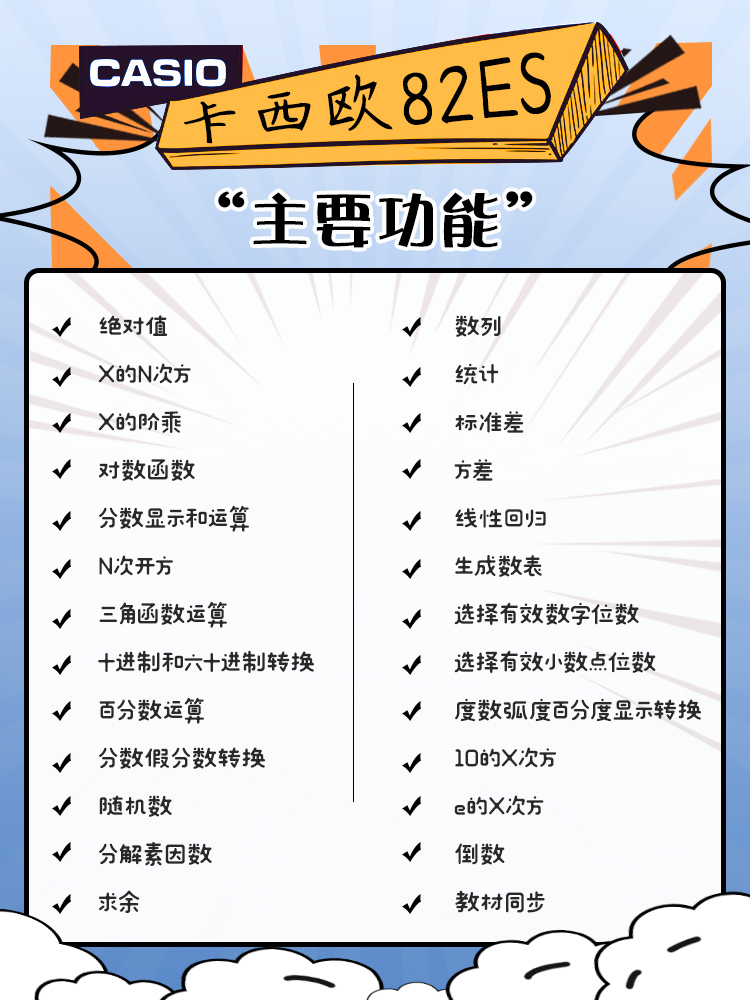 卡西欧科学函数计算器fx-82es plus中小学生中考高考考试专用上大学中级会计注会CPA多功能计算机竞赛建造师-图2