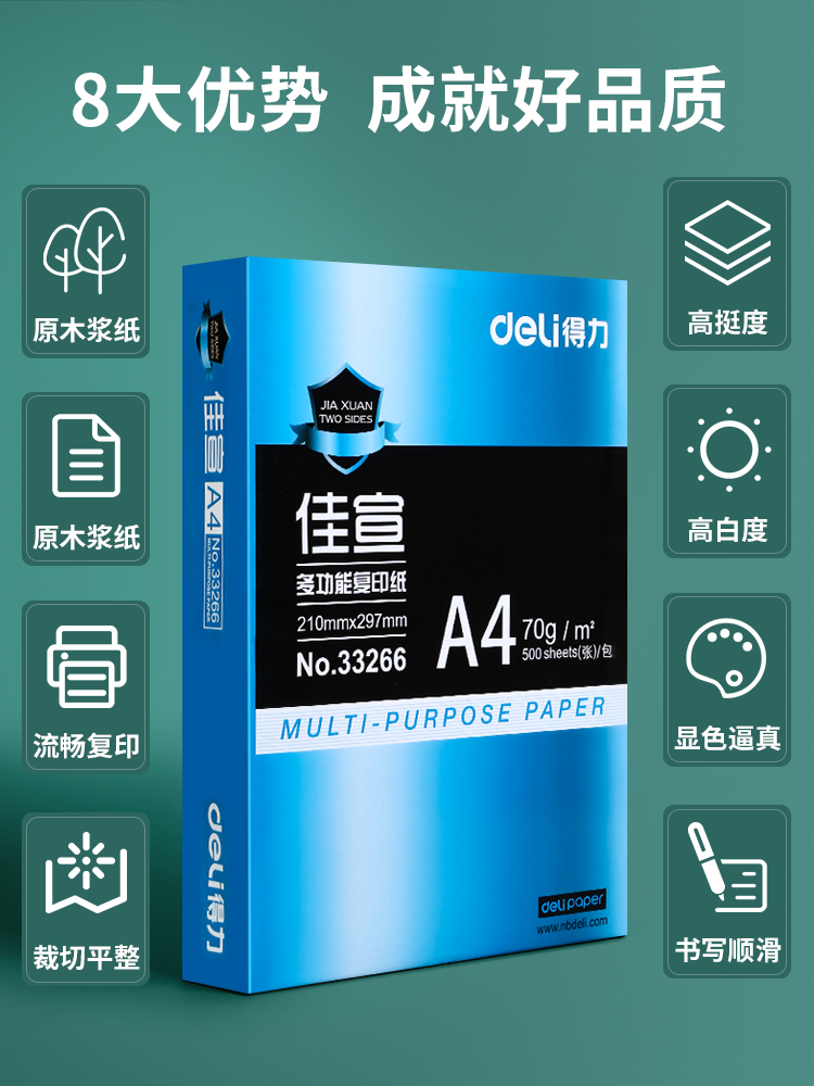 得力a4纸打印复印纸80g双面白纸单包70g500张整箱5包一箱办公用多功能纸草稿纸学生用实惠装a四纸品包邮批发 - 图2