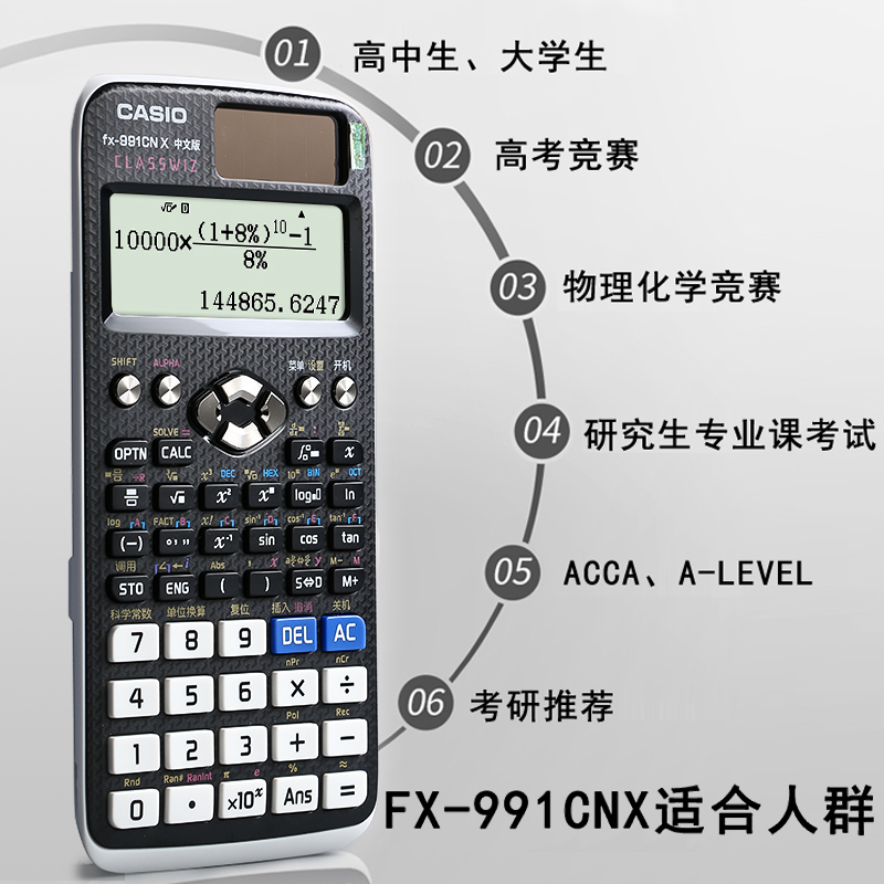 casio卡西欧fx-991cnx中文版科学函数计算器中高考计算机会计cpa注会大学生化学考试考研物理竞赛专用一二建-图0