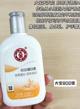 sod蜜身体乳液面霜滋润保湿