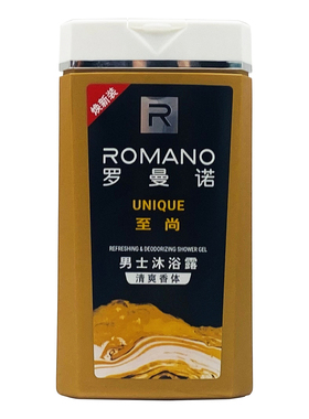 罗曼诺清洁保湿古龙沐浴露持久