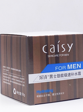 国产采诗面霜补水保湿霜滋润