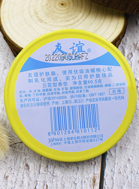 友谊上海友谊雪花膏正品护肤脂