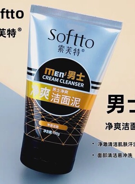 索芙特清爽控油净爽洗面奶