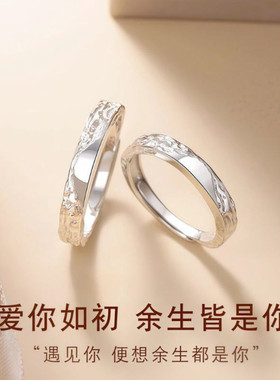 如初情侣开口可调对戒七夕礼物