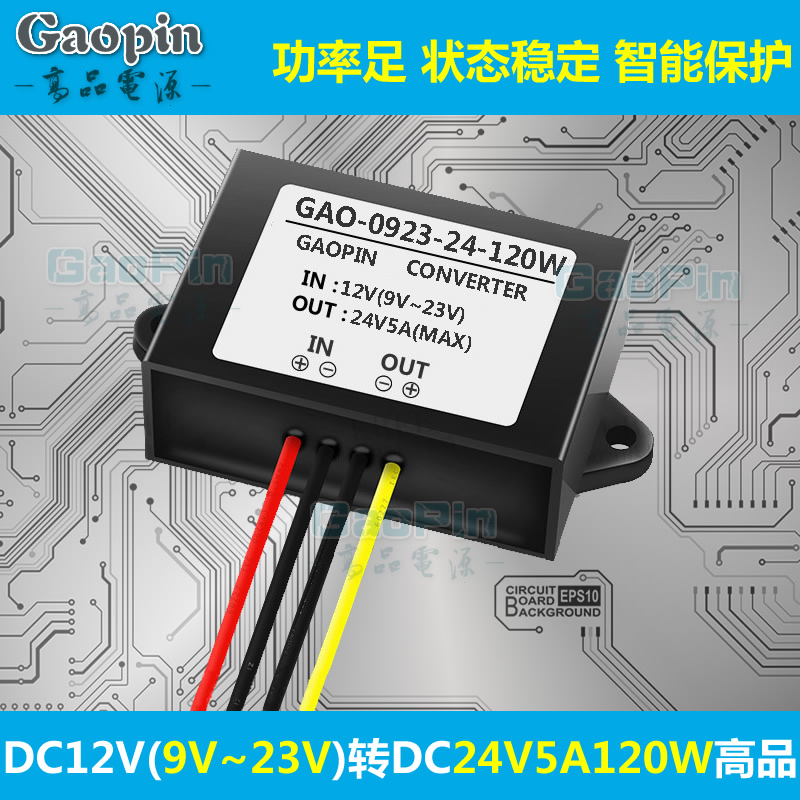 12V转24V1A2A3A4A5A 电源DC模块12V升DC24V1A 升压直流电源正品 - 图3