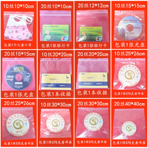 现货加厚正方形自封袋 20丝10*10cm小号PE密封袋食品包装袋封口袋 - 图0