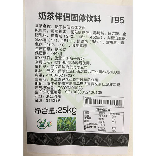 奶茶伴侣T95 黑龙茶 奶精博多奶精植脂末 奇异鸟连锁奶茶店直销 - 图1