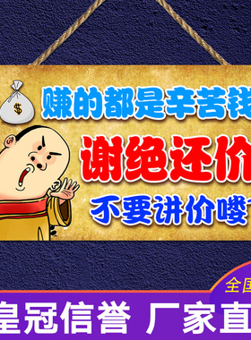 店铺不讲价谢绝还价挂牌创意门牌