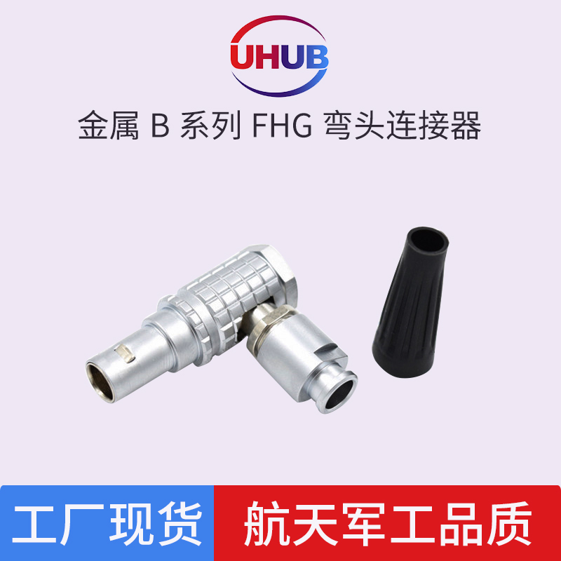 兼容雷莫金属连接器LEMO推拉自锁B系列BFG BHG EGG 90度航空插头 - 图0