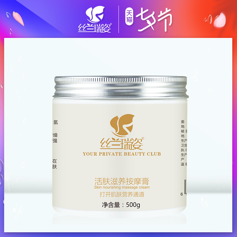 絲蘭瑞姿臉部清潔毛孔按摩膏面部清潔黑頭補水身體乳霜美容院專用