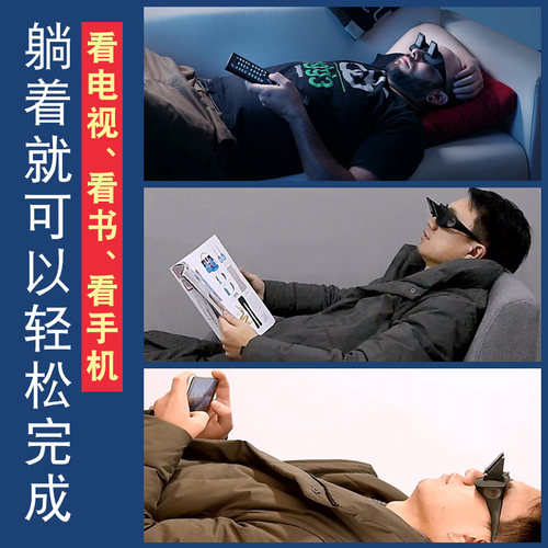 懒人眼镜折射躺着看手机神器电视看剧看书床上卧式不低头玩ipad - 图2