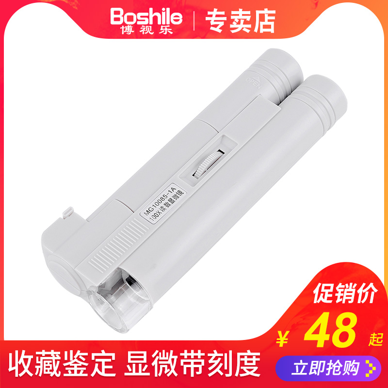 博視樂放大鏡高倍高清100倍帶LED燈帶刻度手持行動式專業顯微鏡