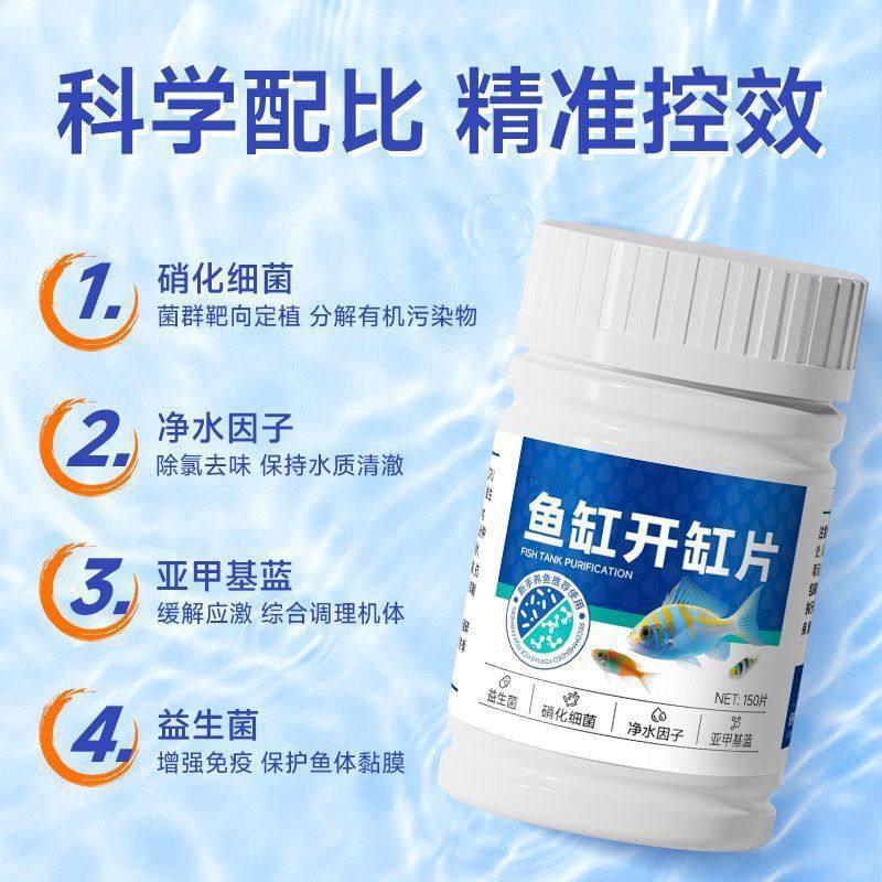 【新手开缸神器】鱼缸开缸片观赏鱼用水质净化剂鱼缸消毒杀菌常备,淘宝优惠券,粉丝福利购,淘宝优惠卷