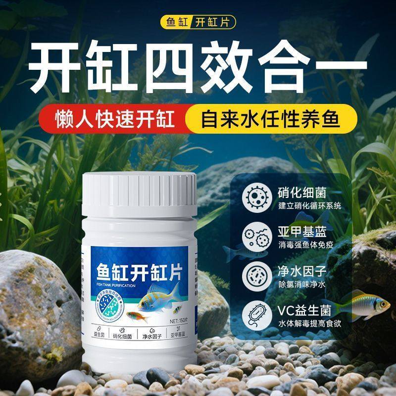 【新手开缸神器】鱼缸开缸片观赏鱼用水质净化剂鱼缸消毒杀菌常备,淘宝优惠券,粉丝福利购,淘宝优惠卷