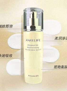 （下3瓶多送1瓶）安科丽多肽焕颜亢皱乳80ml