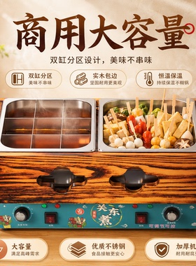 电关东煮机商用电麻辣烫机丸子专用关东煮锅九宫格串串炉子便利店