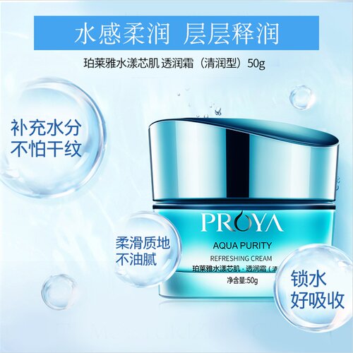 珀莱雅水漾芯肌透润霜清润型保湿补水清爽面霜柏泊护肤品专柜正品 - 图0