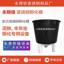 Loach Feng Incubation Bucket Incubators Incubator God Instrumental new Feng Year Shrimp Hatching Bucket Tank GRP Aquatic equipment