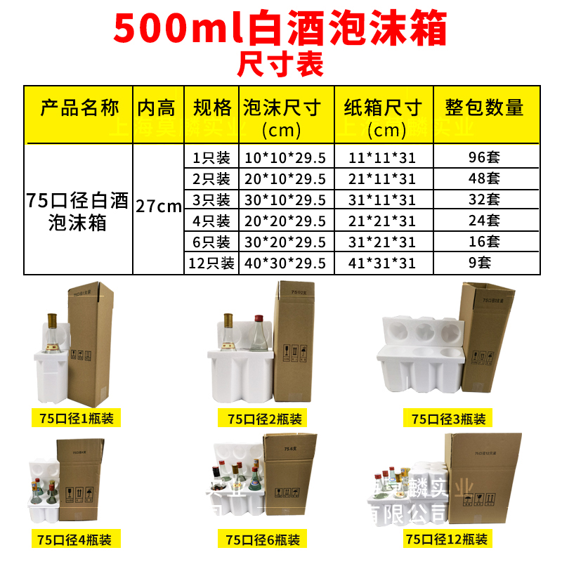 白酒汾酒牛栏山6支装泡沫箱+纸箱二锅头75口径防震快递六只瓶包装