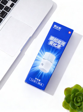 正品直发雾以希眼部滋润雾化液7ml_3瓶_盒叶黄素维生素补充液
