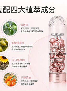 可焕美第Ⅱ代升级款逆时光御龄抗皱A醇胶囊精华露晚上用官方正品