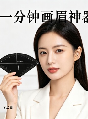 画眉铁尺三点定位眉型设计