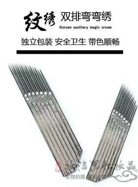 双排弯弯绣15雾眉纹绣打雾针
