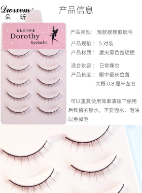 自然仿真裸妆假睫毛撑双眼皮硬梗