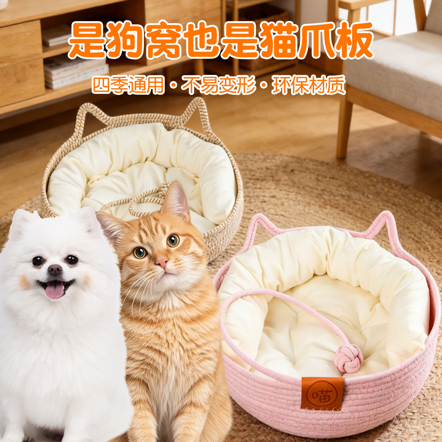宠喔猫窝狗窝四季通用保暖宠物床垫子玩具球藤编工艺睡觉用易清理,淘宝优惠券,粉丝福利购,淘宝优惠卷