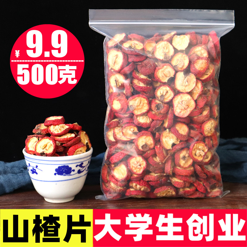 山楂干泡茶片500g生山楂干片泡水喝有核山楂100g新鲜散装山渣果干 - 图2