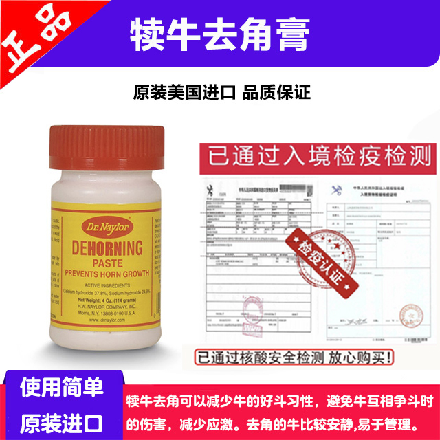 犊牛去角膏牛羊犄角去除去角膏小牛去角膏去角器114g去角药去角灵 - 图1