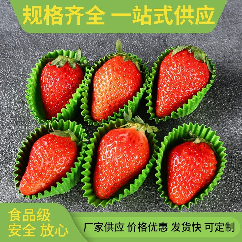 绿色包装草莓包装纸纸托水果垫纸蛋糕桃子大中小号商用防油纸托,淘宝优惠券,粉丝福利购,淘宝优惠卷