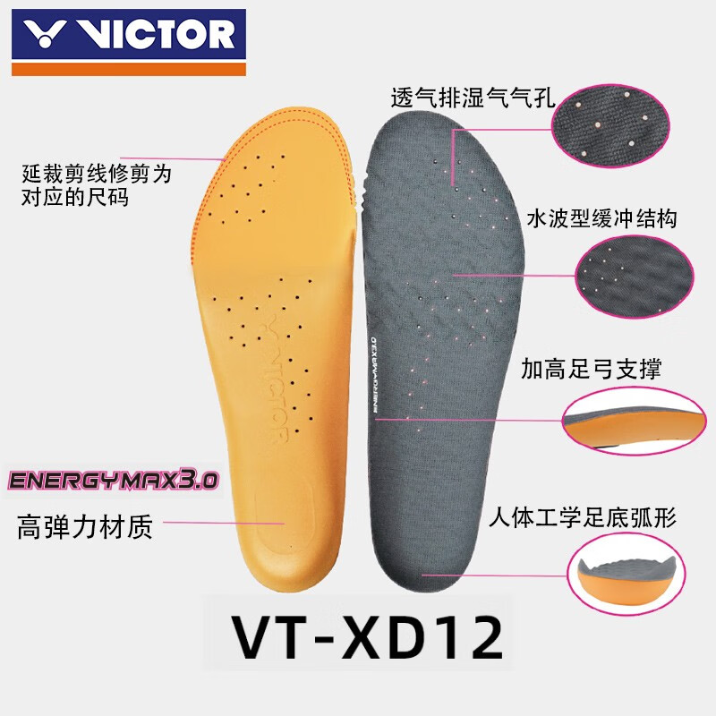 VICTOR威克多胜利运动鞋垫减震缓震吸汗男女羽毛球VT-XD11/XD12 - 图1