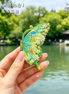 福州文创蝴蝶金属磁吸冰箱贴礼品