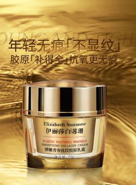 伊丽莎白胶原面霜保湿补水抚纹