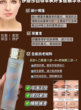 伊丽莎白尊享枫叶多肽精华水抗衰